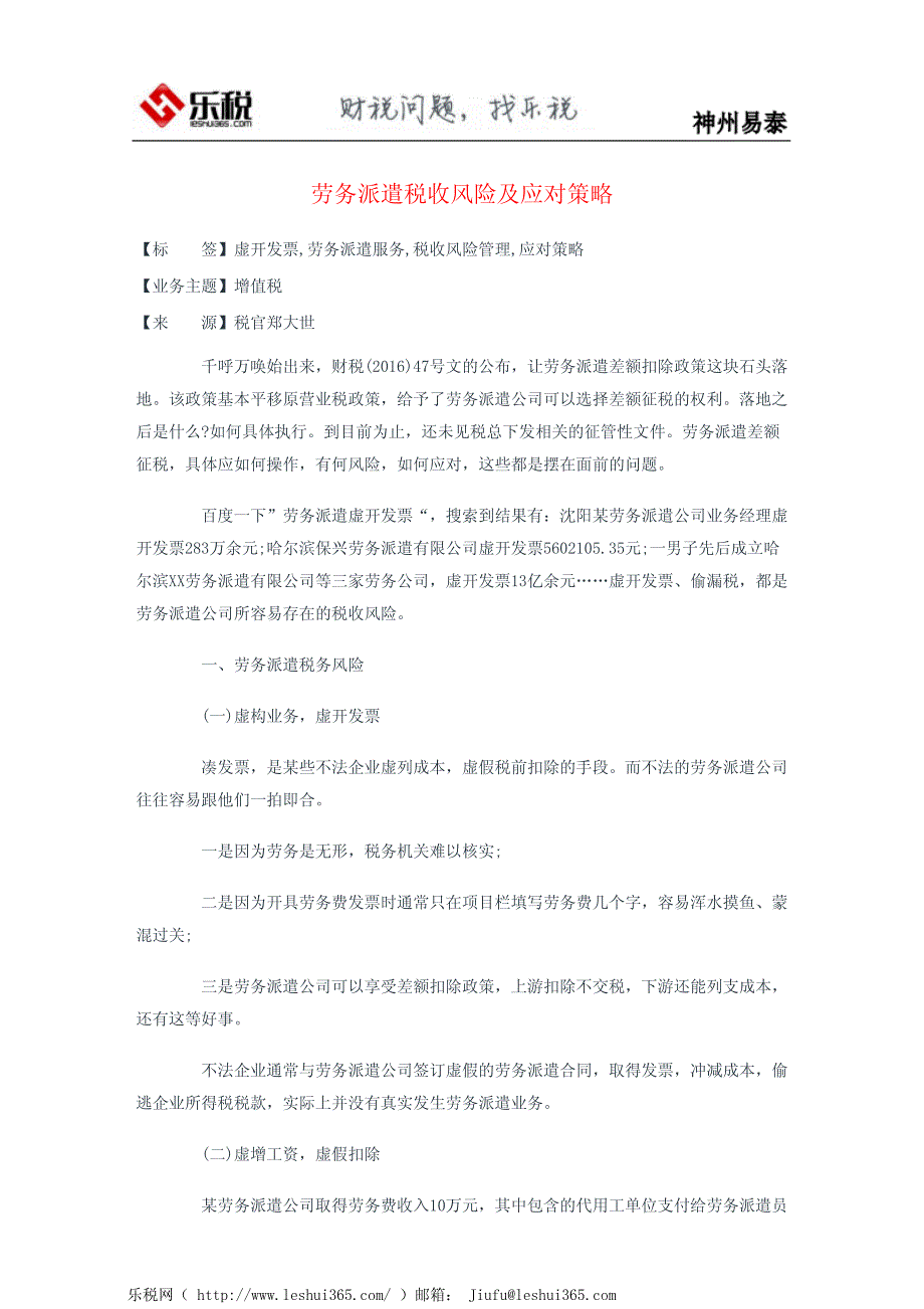 劳务派遣税收风险及应对策略_第2页