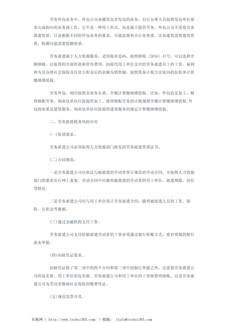 劳务派遣税收风险及应对策略_第4页