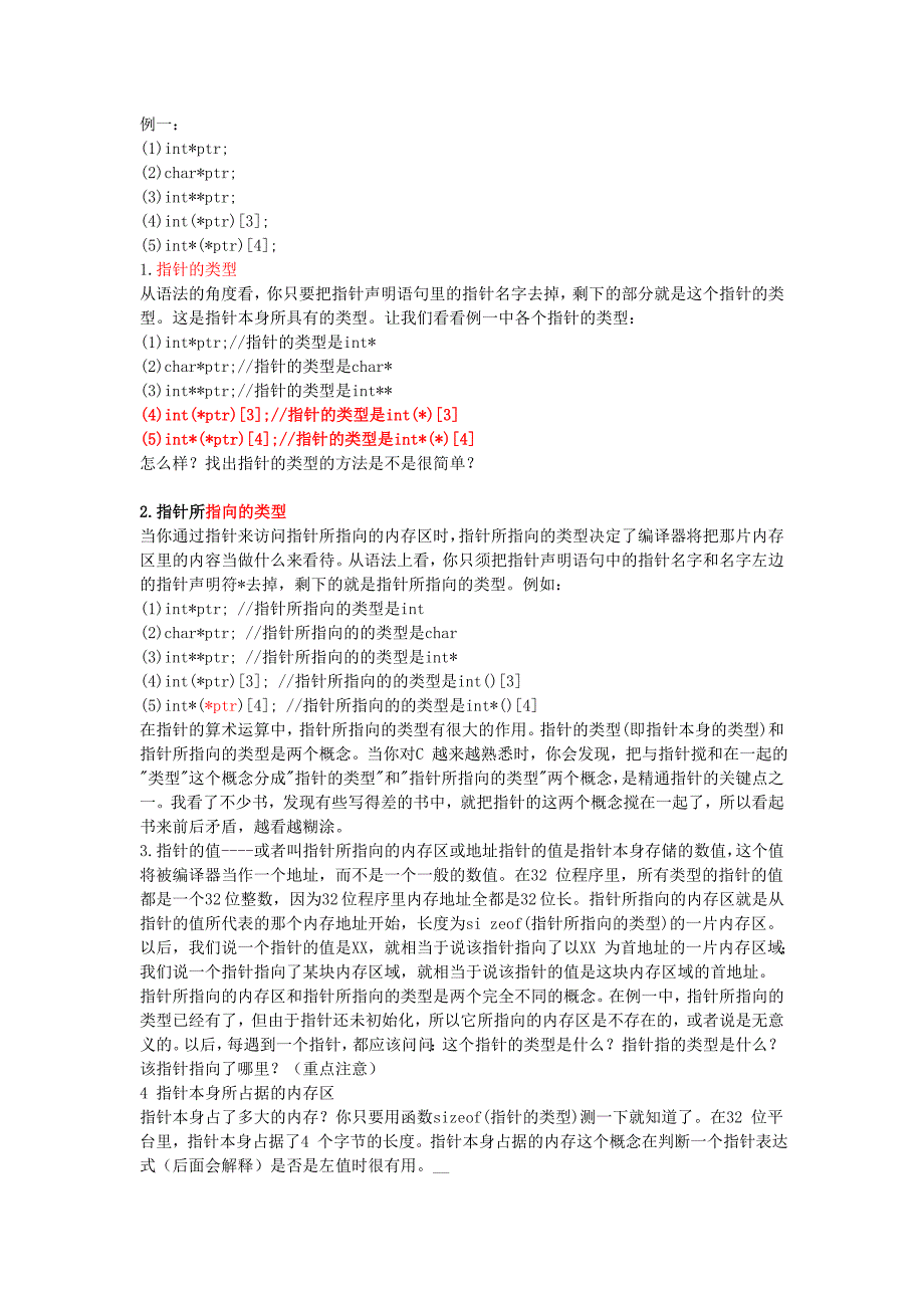 c语言指针的奥秘_第2页