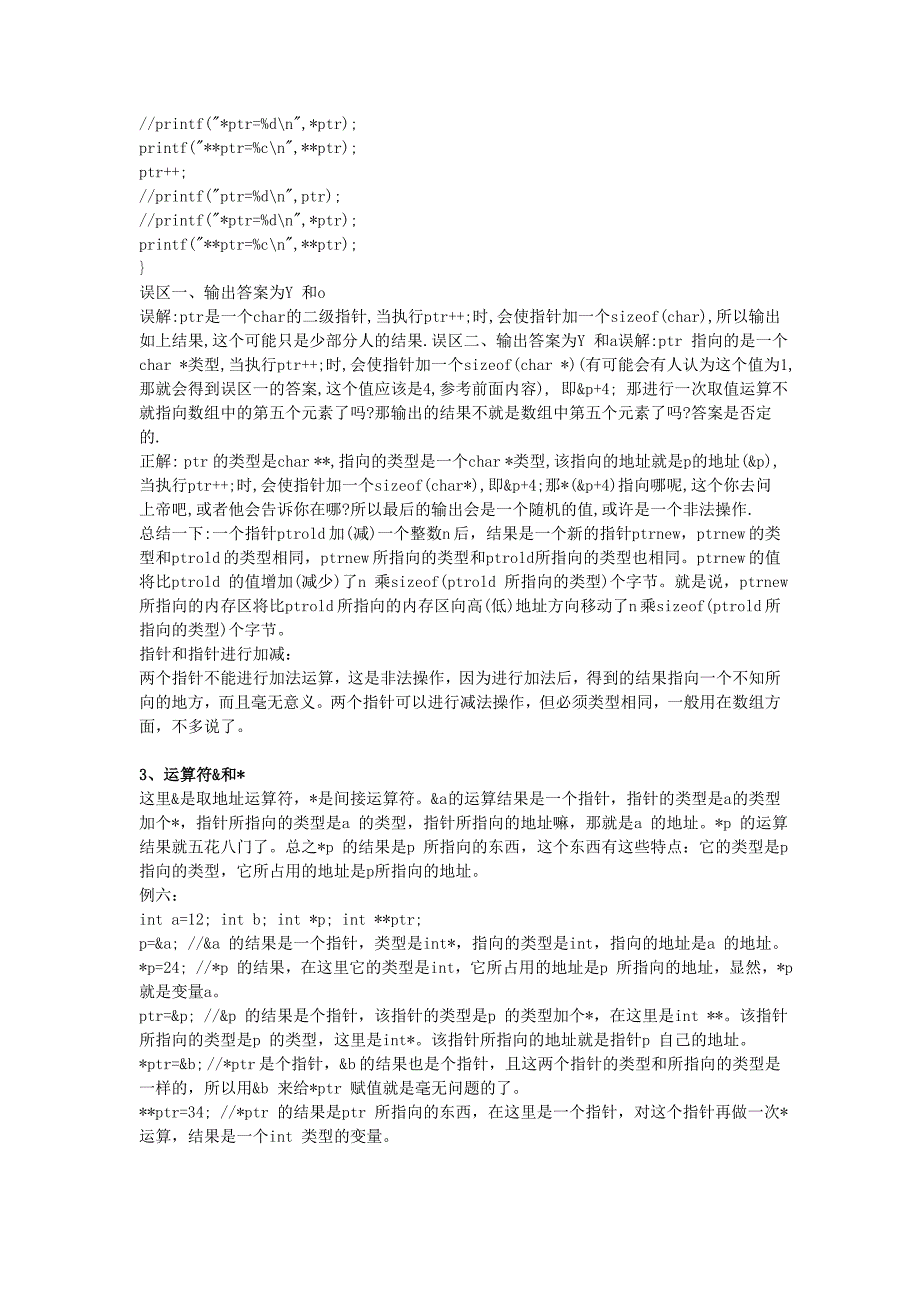 c语言指针的奥秘_第4页