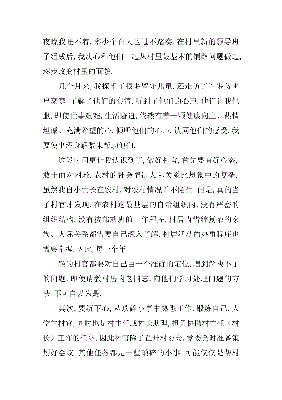 大学生村官六个一心得体会.doc_第3页