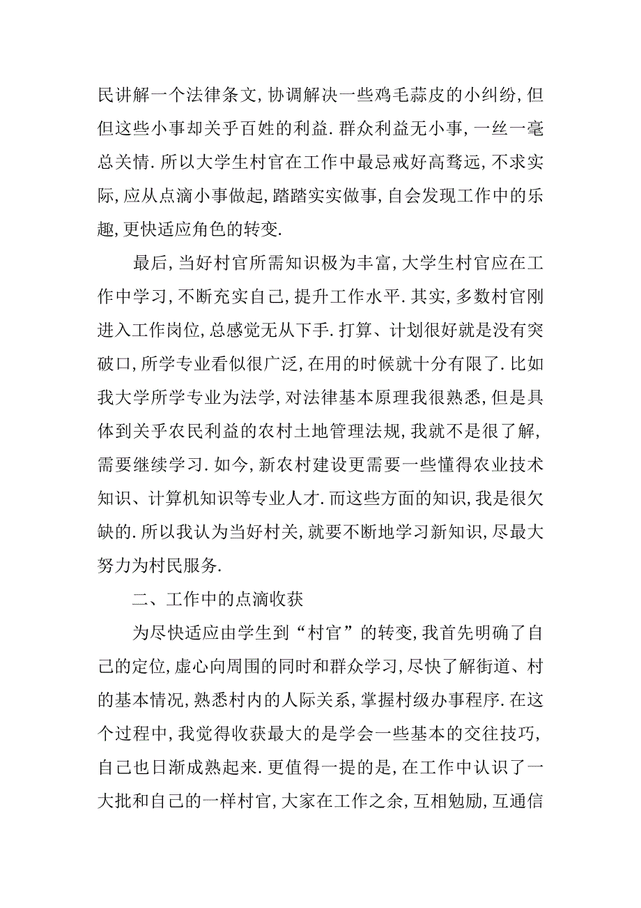 大学生村官六个一心得体会.doc_第4页