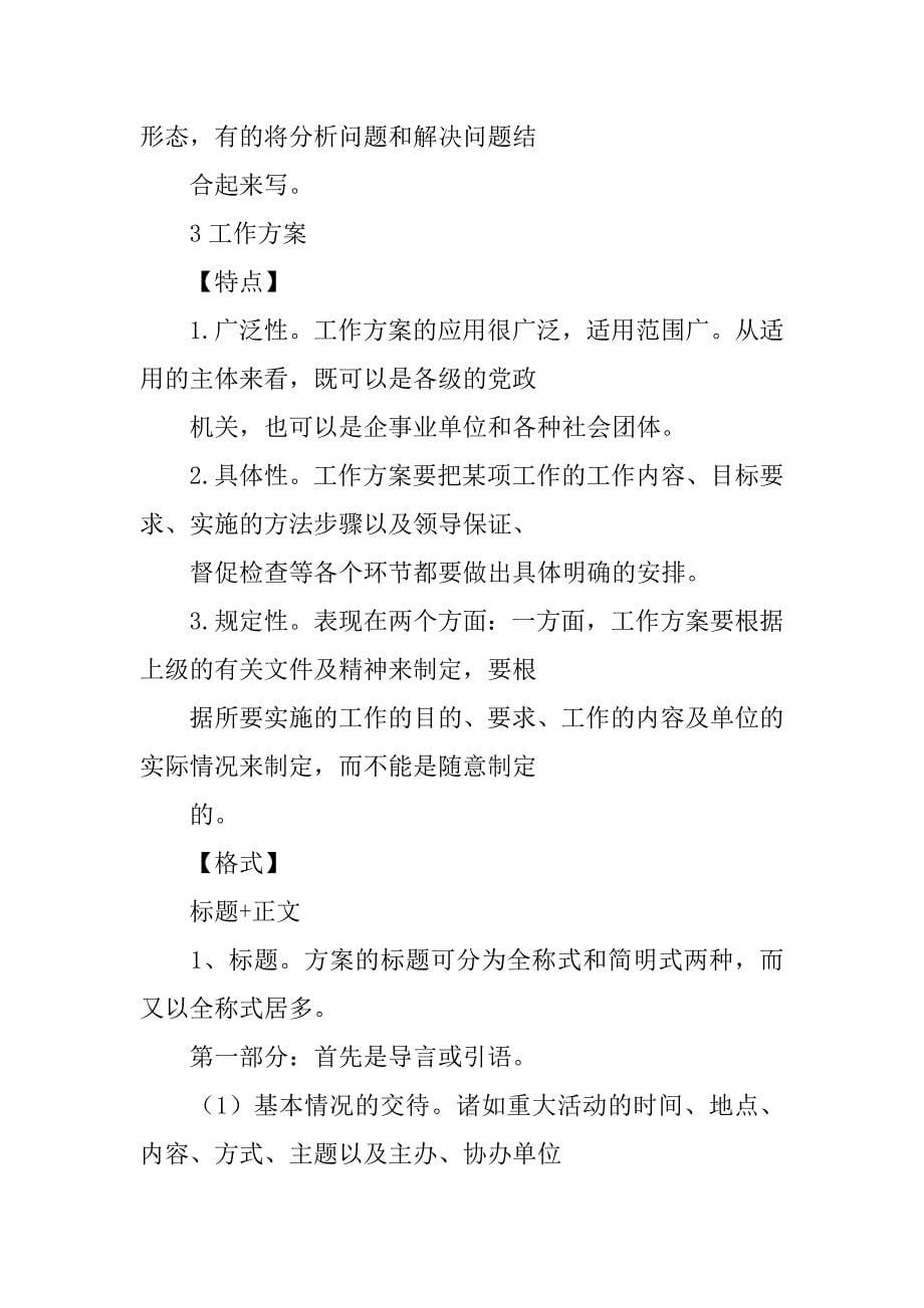 给工作计划起个标题.doc_第5页