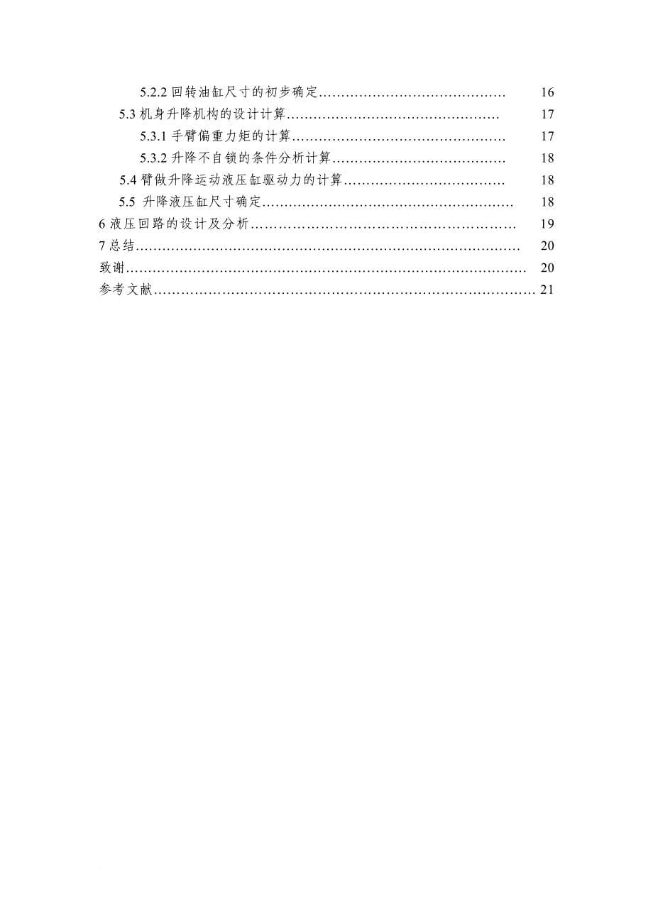 浅谈轻型平动工业机械手的设计_第5页