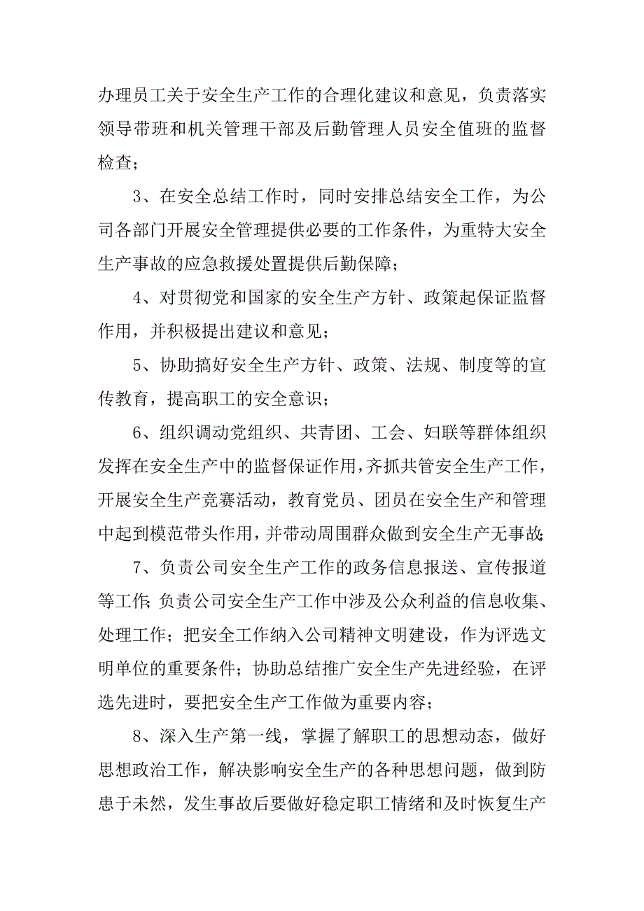 安全生产岗位责任制度.doc_第3页