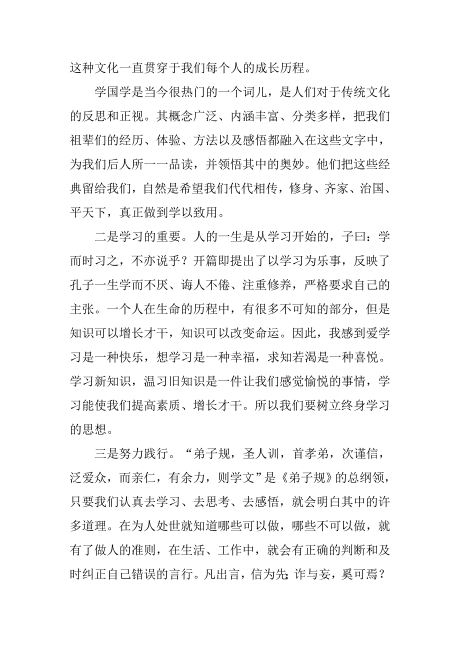 民俗风情课的心得体会.doc_第2页