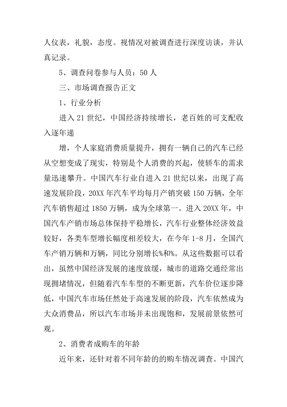 快客市场调查报告.doc_第3页