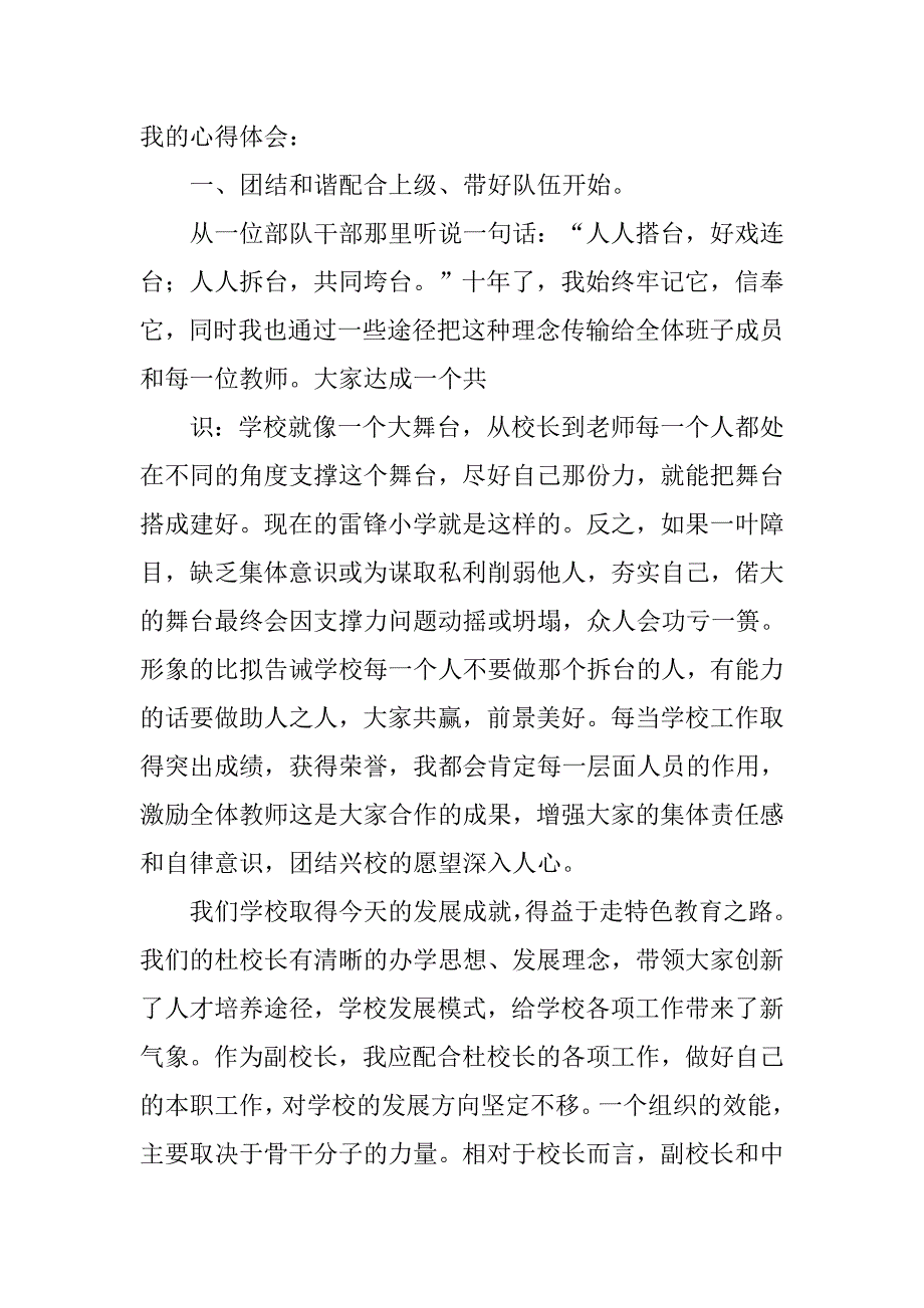 教师节表彰心得体会.doc_第2页