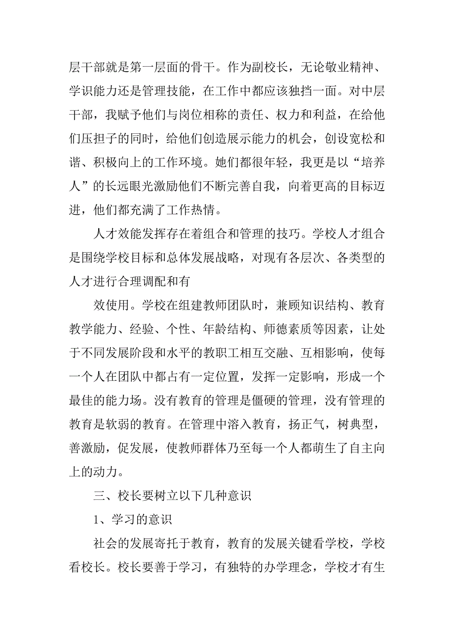 教师节表彰心得体会.doc_第3页