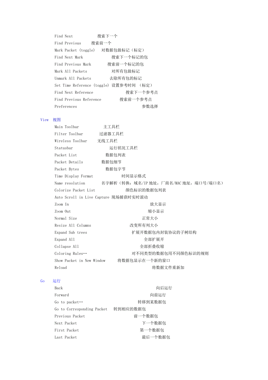 网络协议分析软件Wireshark简要说明要点_第3页