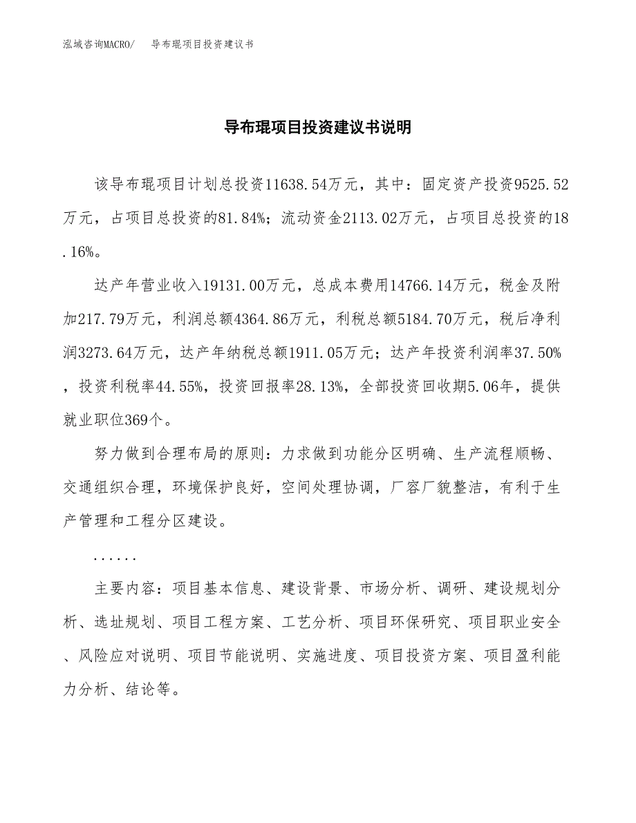 导布琨项目投资建议书(总投资12000万元)_第2页