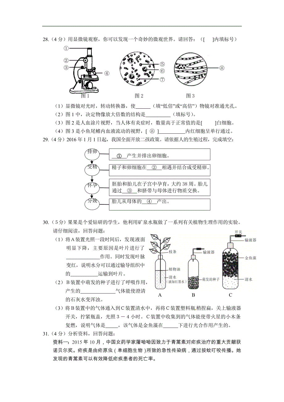 2016年三明市中考生物试题、答案_第4页