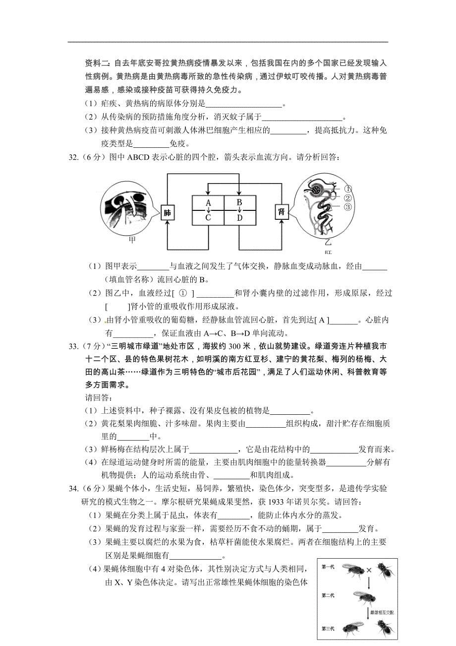 2016年三明市中考生物试题、答案_第5页