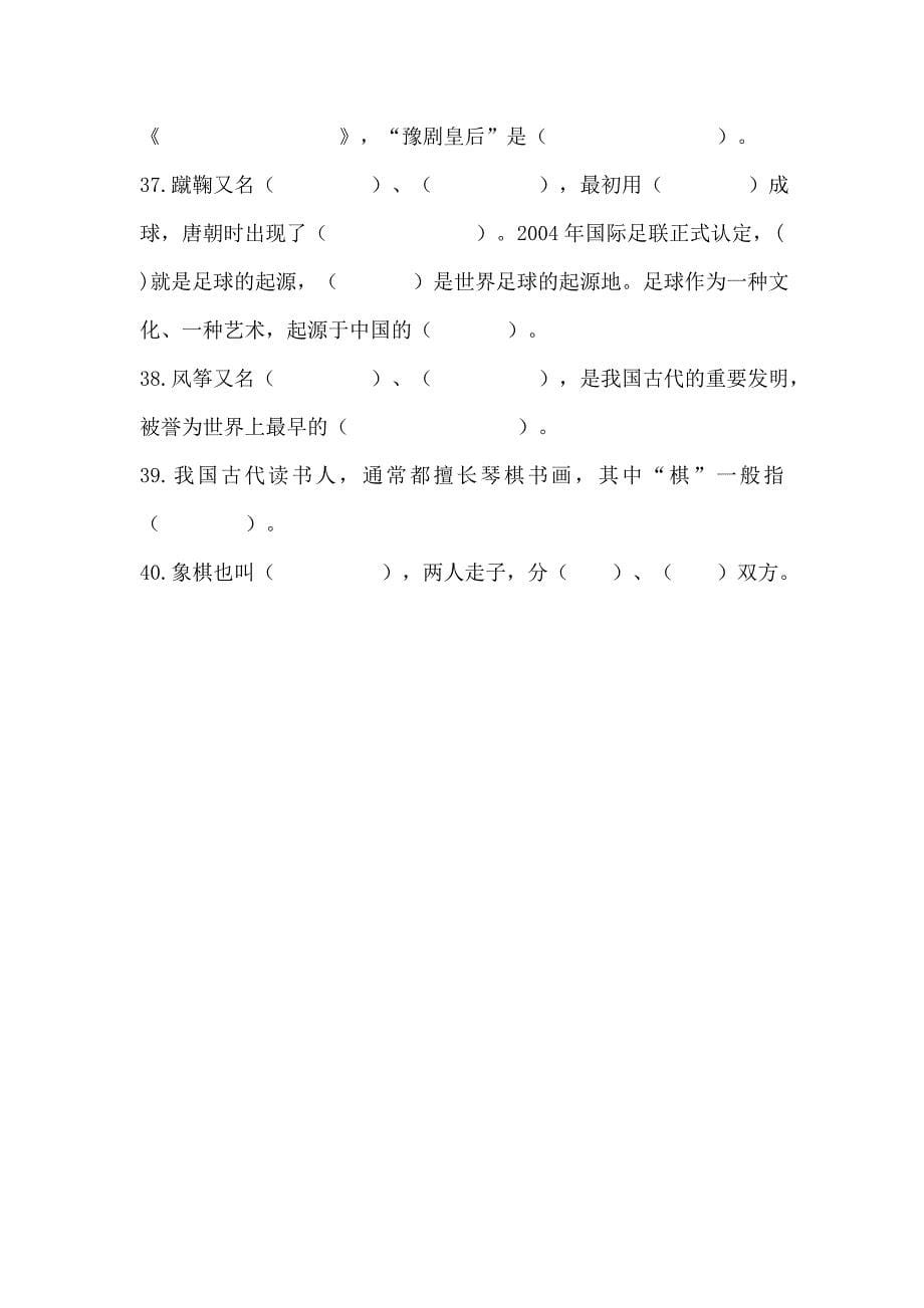 《中华优秀文化传统文化教育读本》五年级复习题含答_第5页