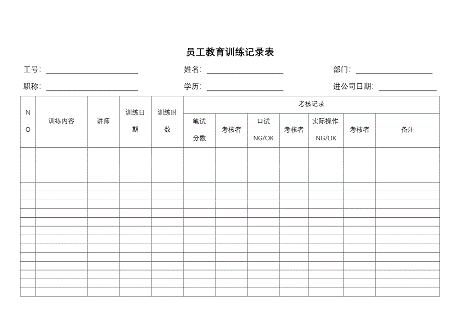 行政表格大全8_第1页