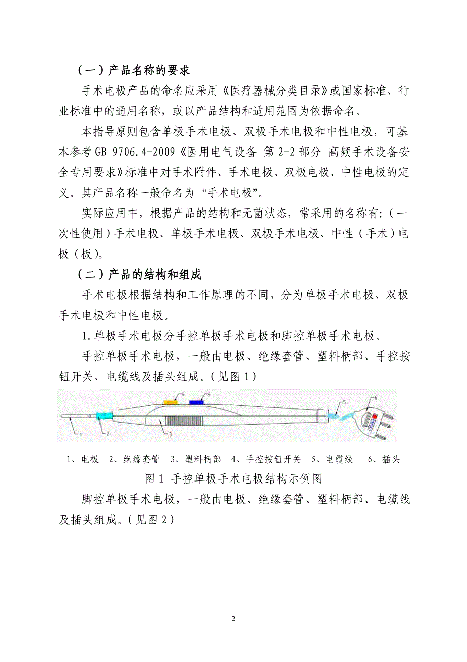 注射泵注册技术审查指导原则_第2页