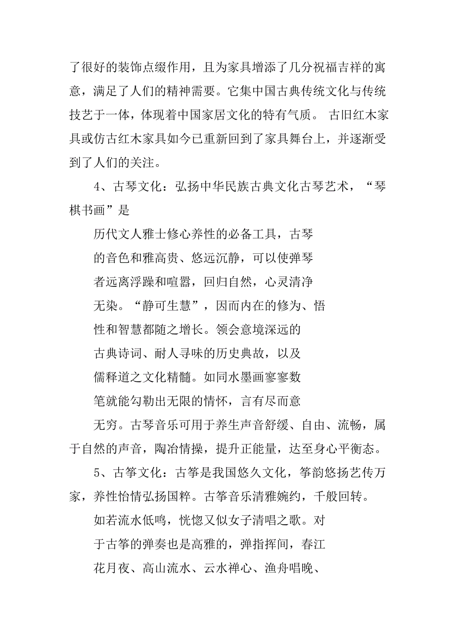 红木家具促销活动策划.doc_第2页