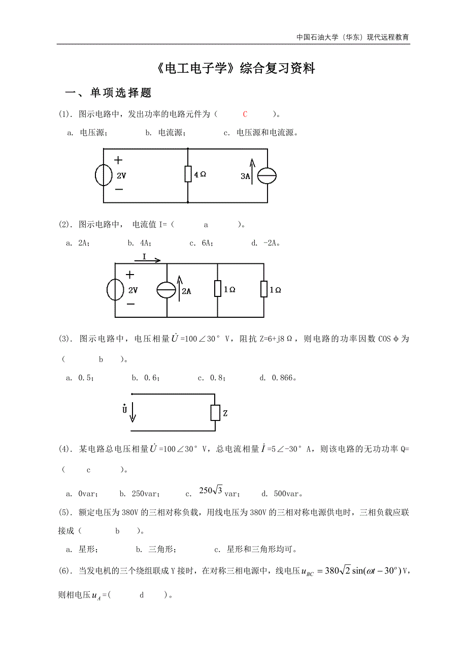 电工电子学(部分有答案)_第1页