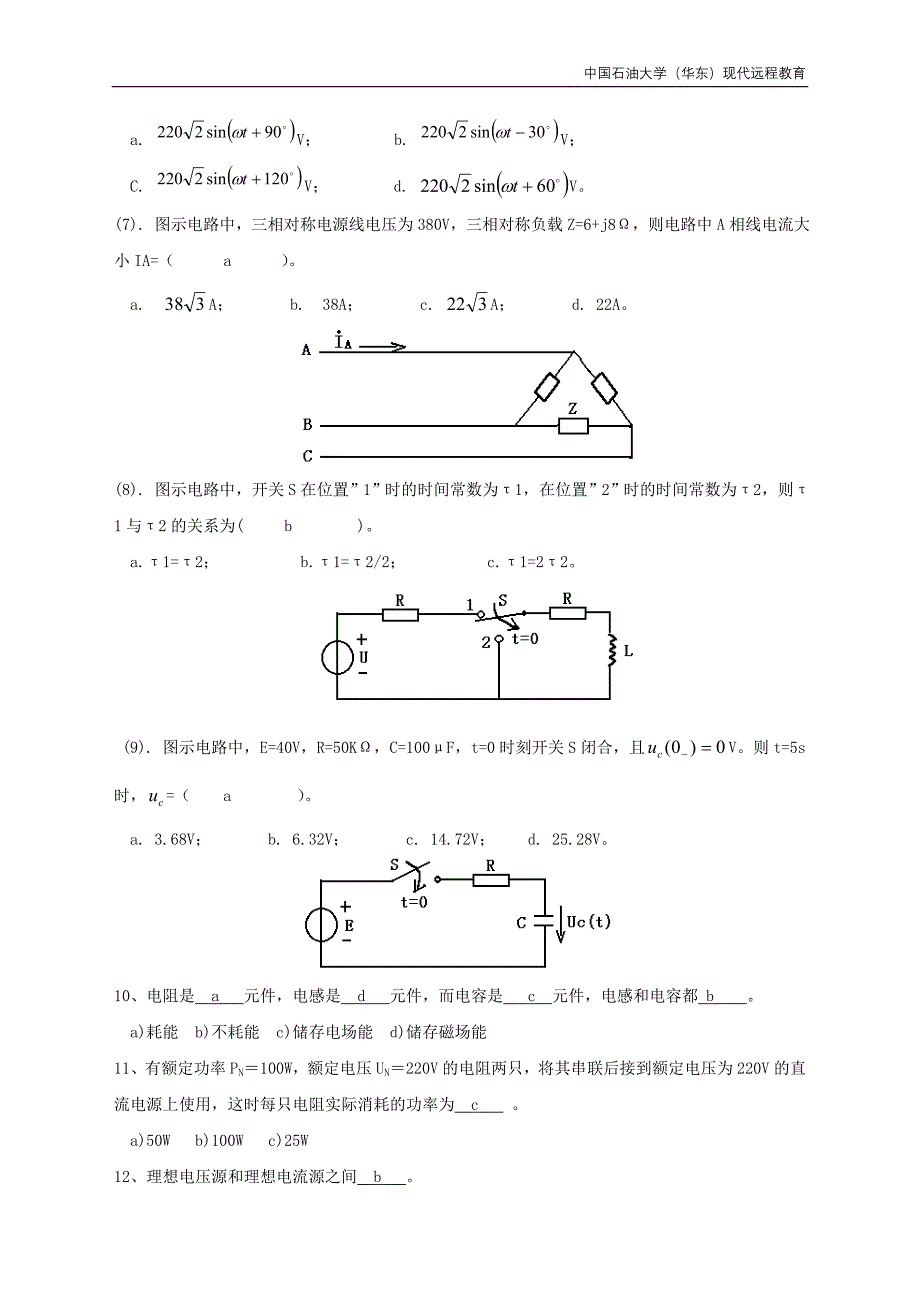 电工电子学(部分有答案)_第2页