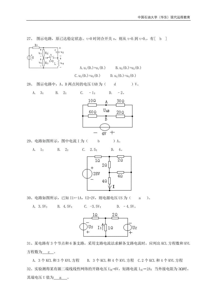 电工电子学(部分有答案)_第5页