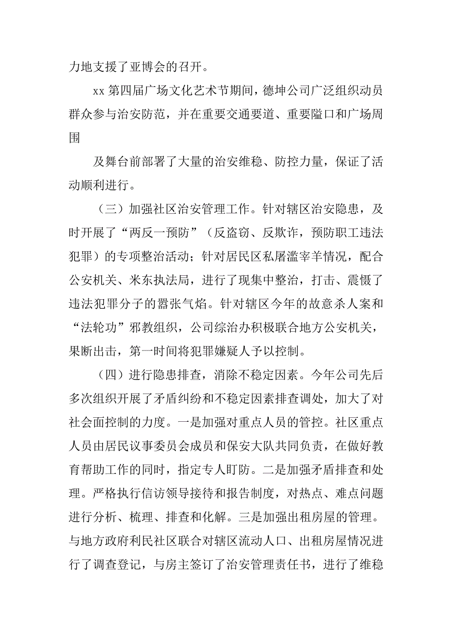 公安机关内保工作总结.doc_第4页