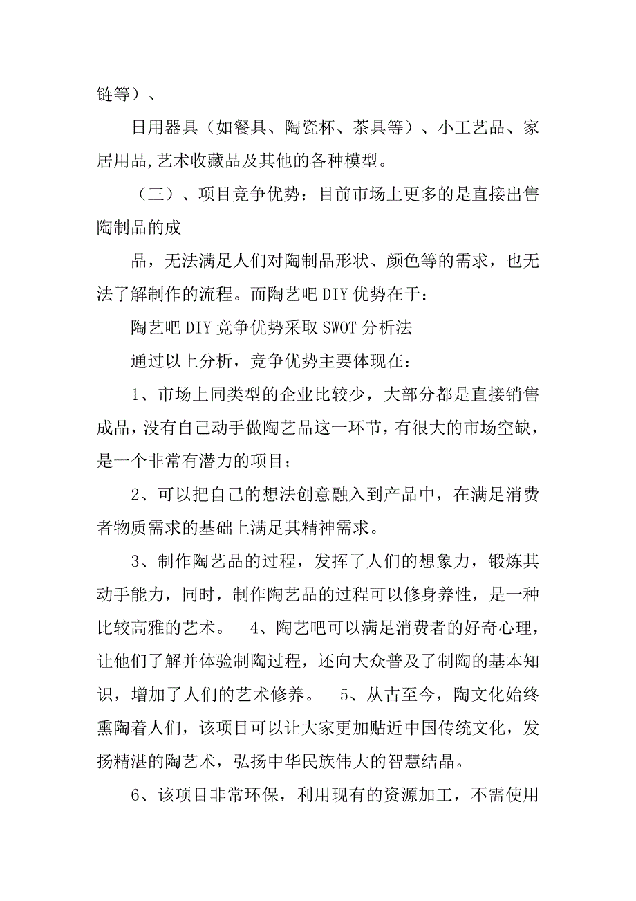 商场陶艺活动策划.doc_第3页