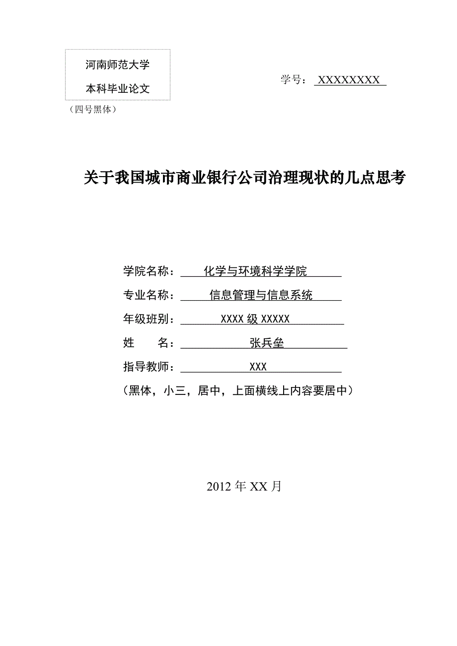 河南师范大学本科毕业论文格式剖析_第2页