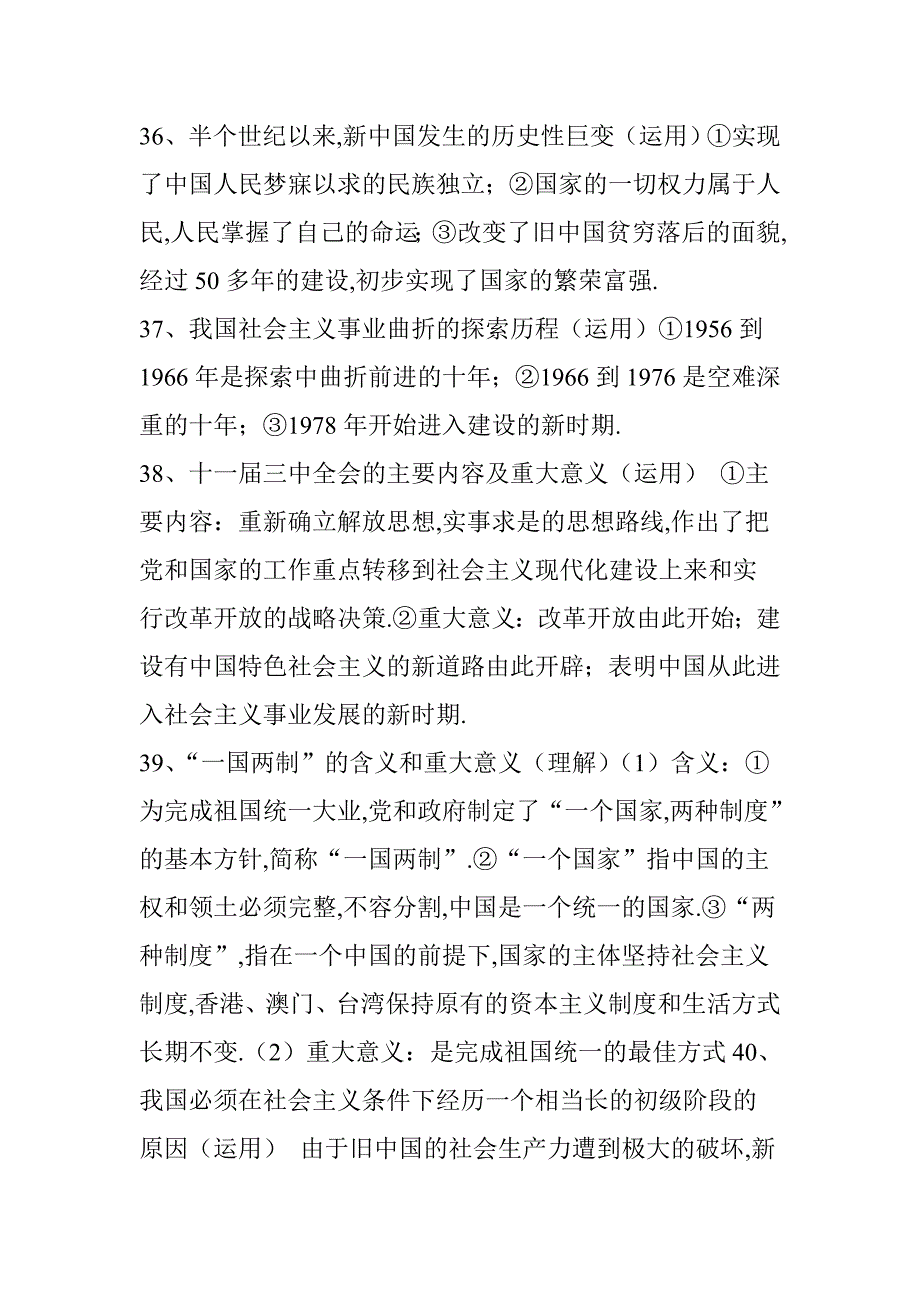 初一年级至初三年级政治的总复习提纲(要重点内容)人教版_第2页