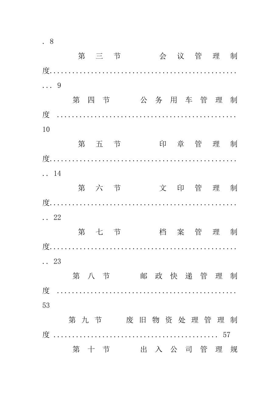 民革无锡市委规章制度汇编.doc_第5页