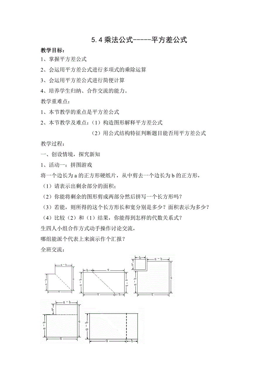 运用平方差公式分解因式2_第1页