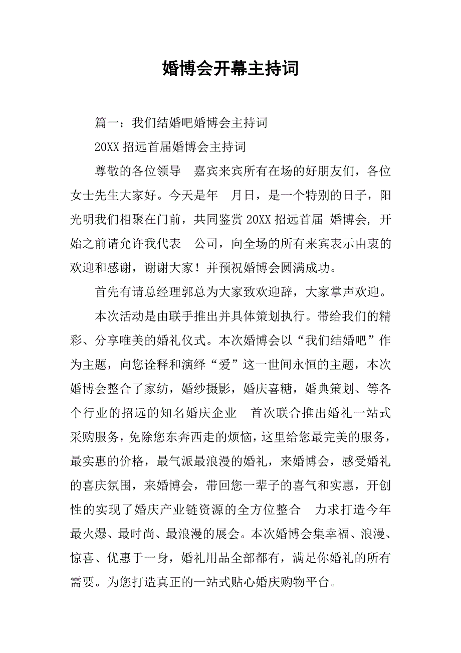 婚博会开幕主持词.doc_第1页