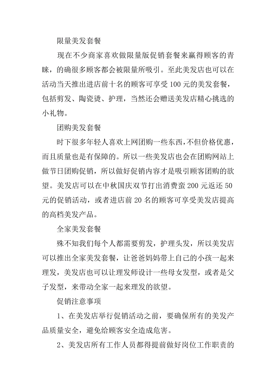 理发店活动策划方案.doc_第2页