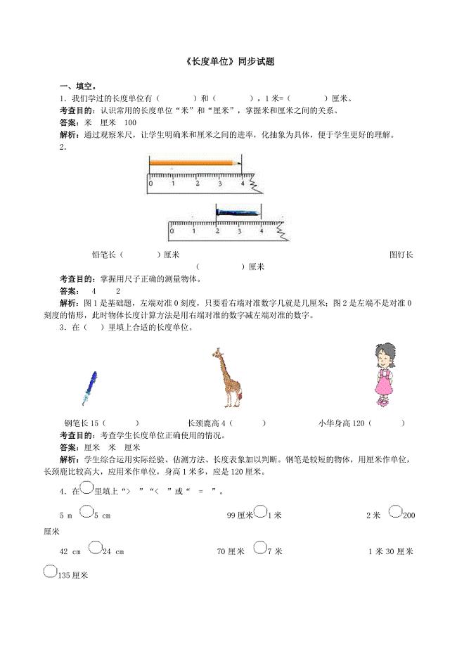 一年级下册长度单位练习题