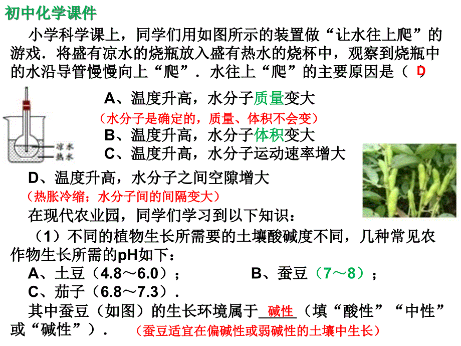 初中化学北京中考易错题课件（精析）十（二）_第1页