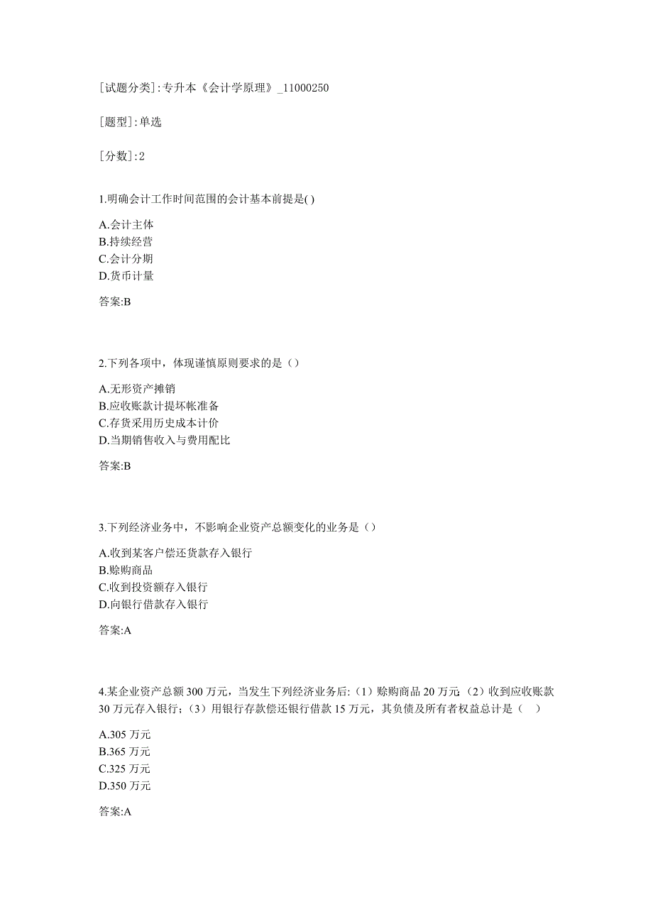 专升本《会计学原理》_第1页