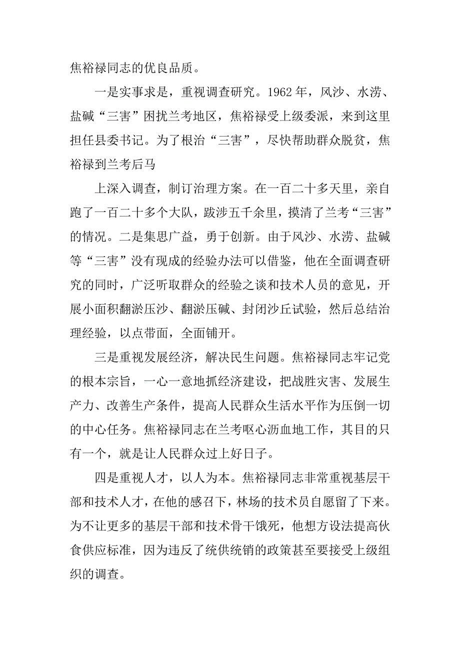 旗帜一书心得体会.doc_第2页