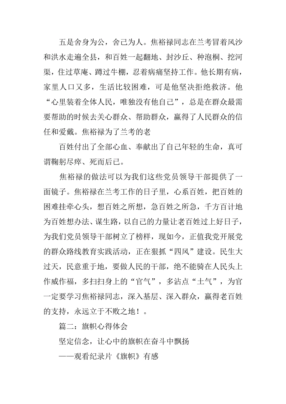 旗帜一书心得体会.doc_第3页