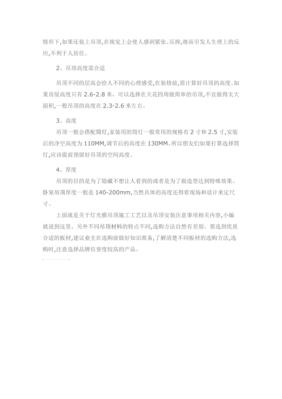 灯光膜吊顶施工工艺_第2页