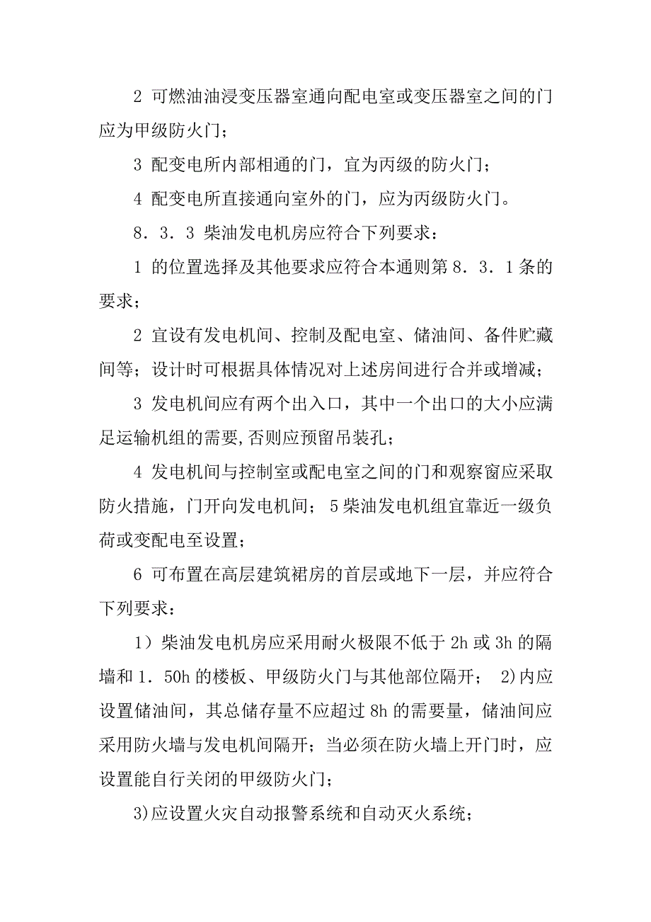 防静电地面设计规范.doc_第4页