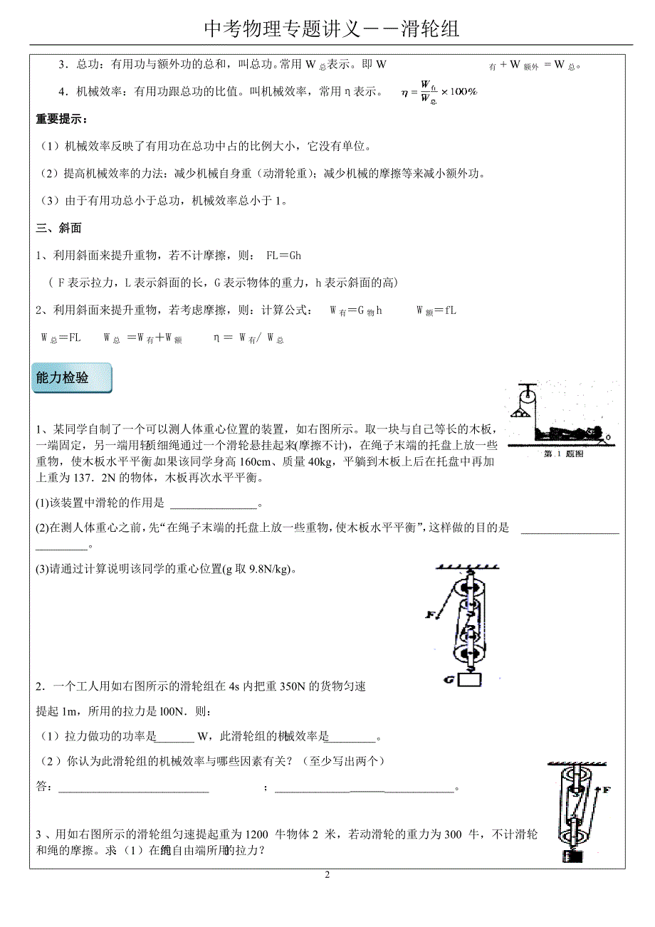 10中考物理专题讲义――滑轮组_第2页