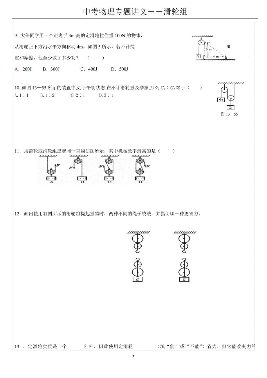 10中考物理专题讲义――滑轮组_第5页