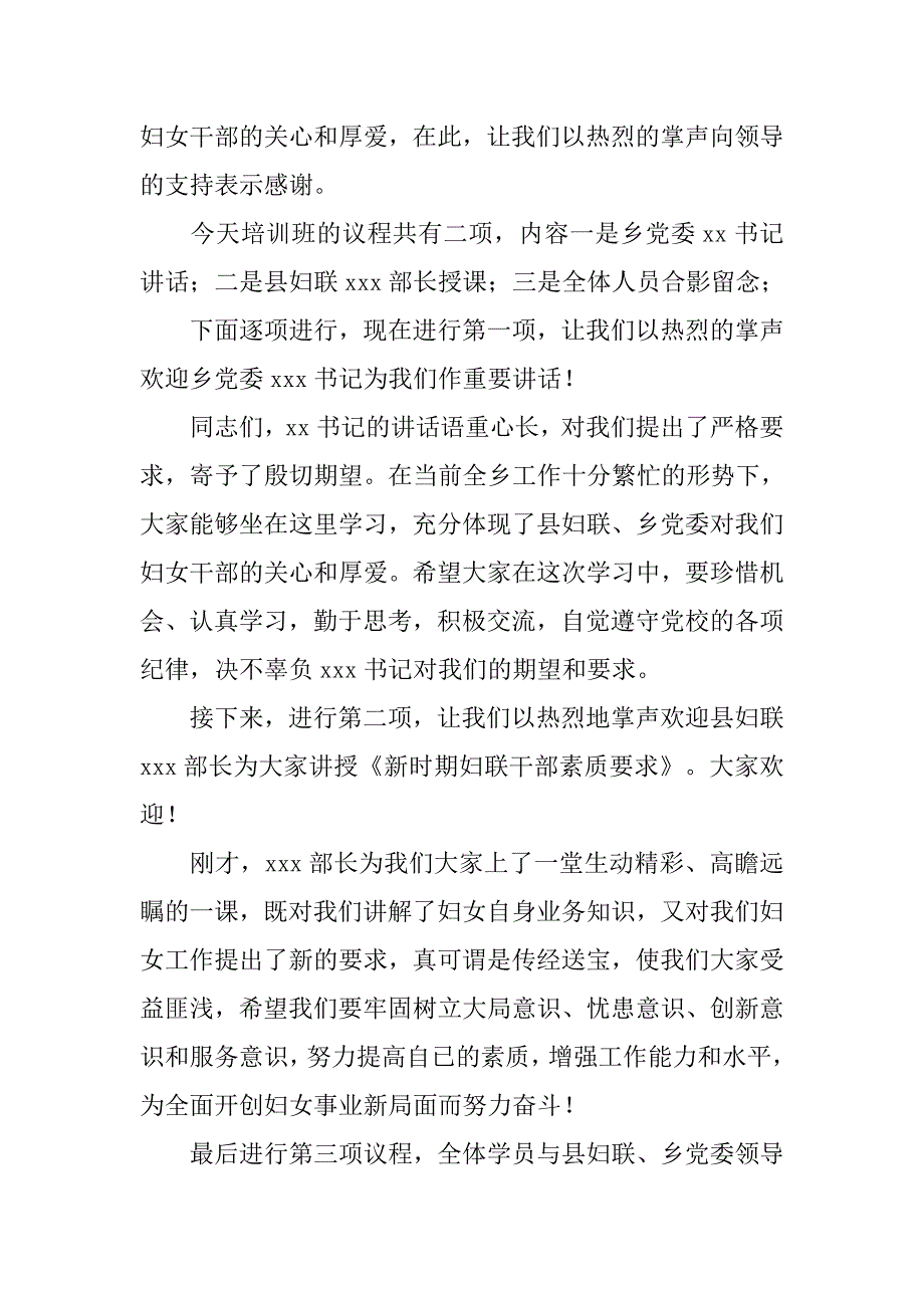 基层妇联干部培训班主持词.doc_第2页