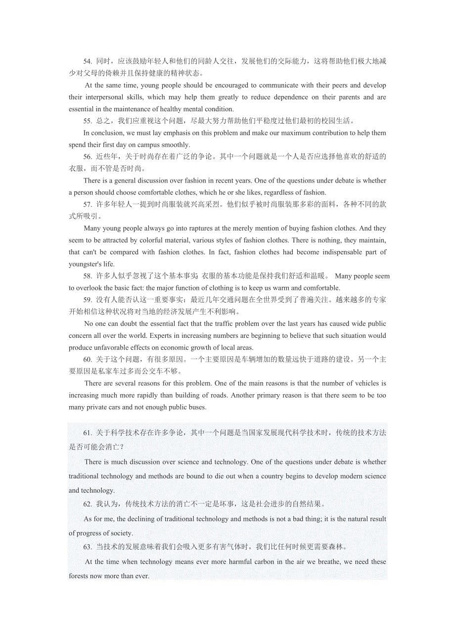 英语六级作文满分表达句_第5页