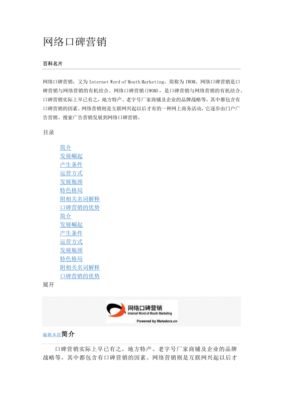 网络口碑营销-百科全说_第1页