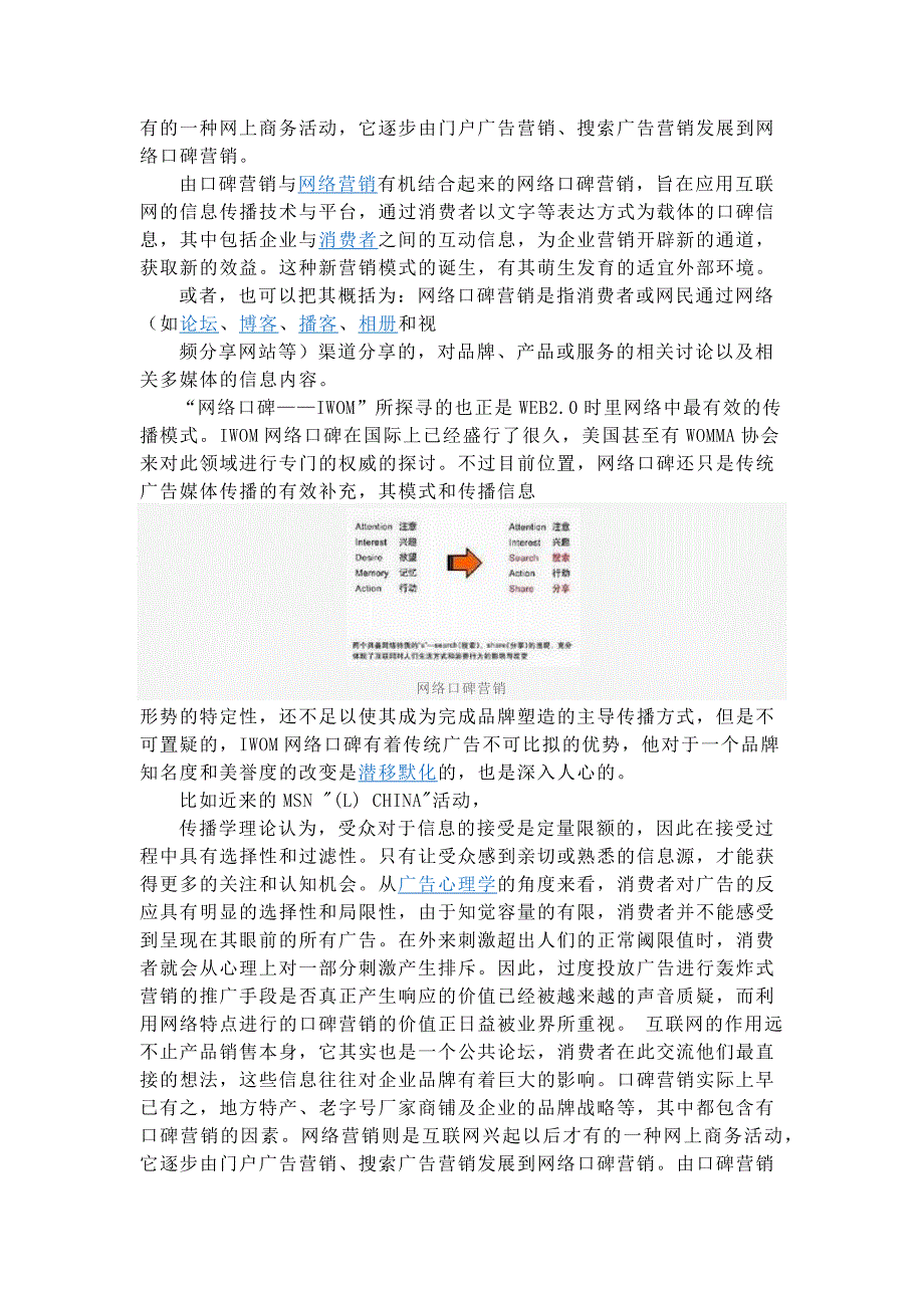 网络口碑营销-百科全说_第2页