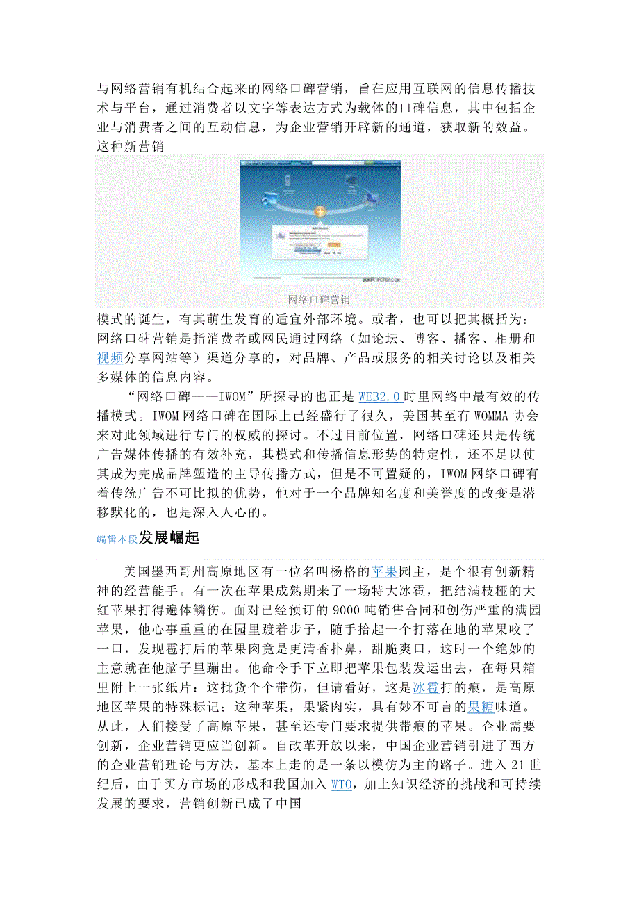 网络口碑营销-百科全说_第3页