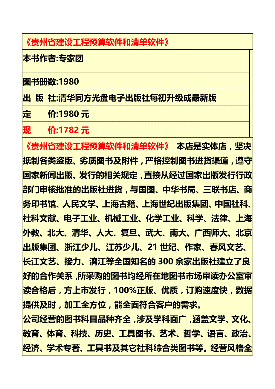 贵州建设工程预算软件和清单软件_第1页