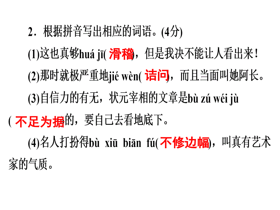 2019年广东中考语文满分特训  (15)_第4页