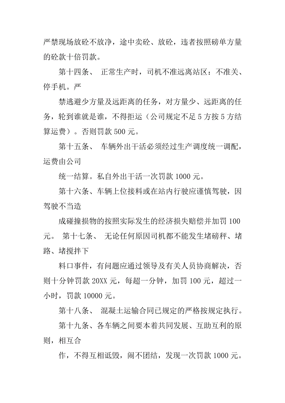 搅拌车管理制度.doc_第4页