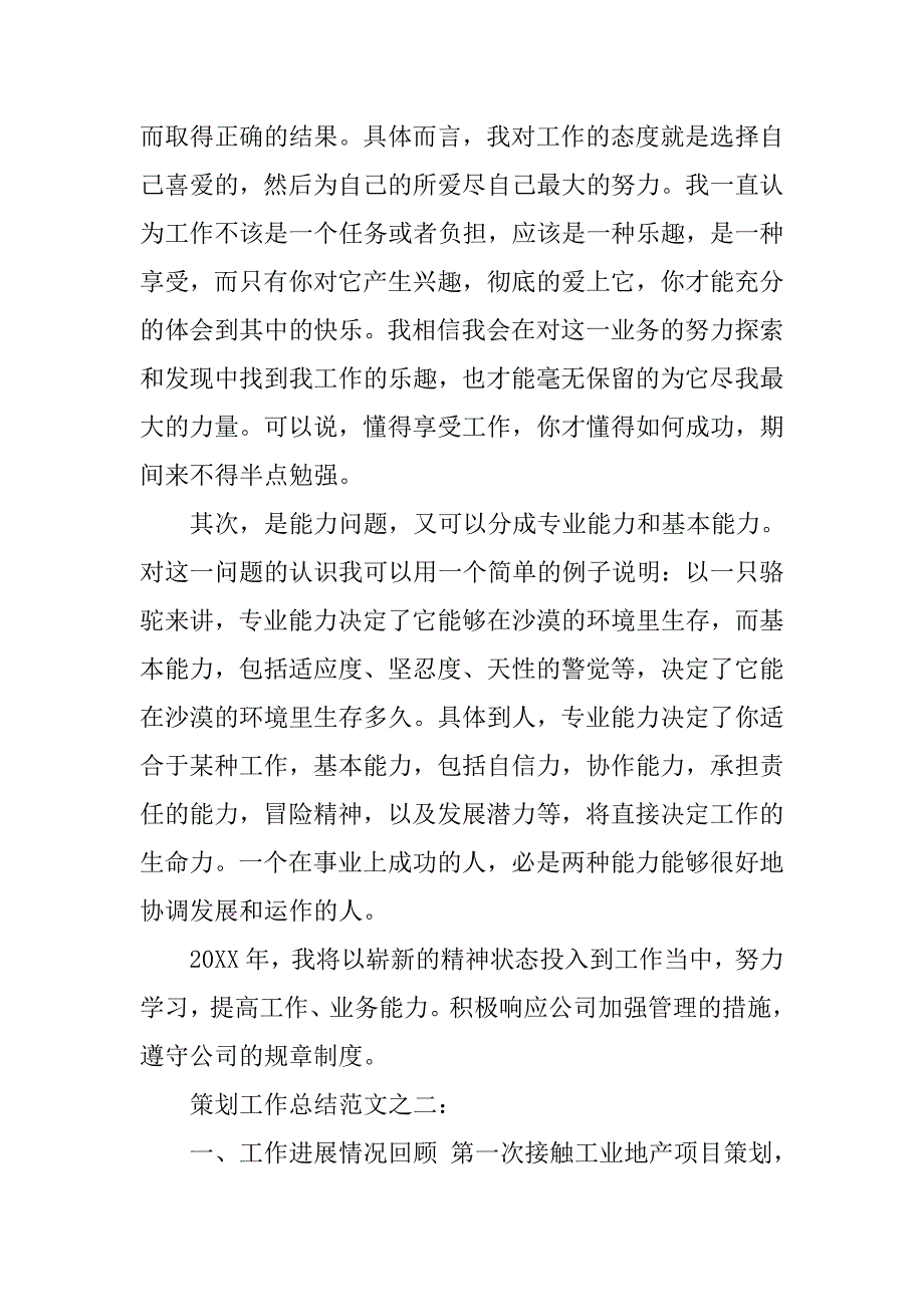 活动策划师工作总结.doc_第2页